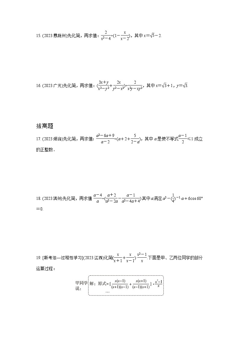 2024成都中考数学复习专题 分式及其运算 强化训练(含答案)03