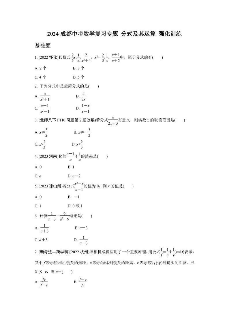 2024成都中考数学复习专题 分式及其运算 强化训练(含答案)01