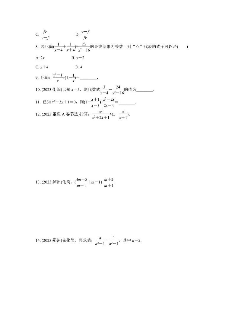2024成都中考数学复习专题 分式及其运算 强化训练(含答案)02