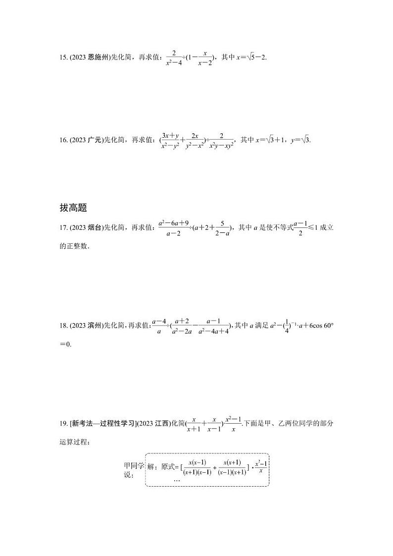 2024成都中考数学复习专题 分式及其运算 强化训练(含答案)03