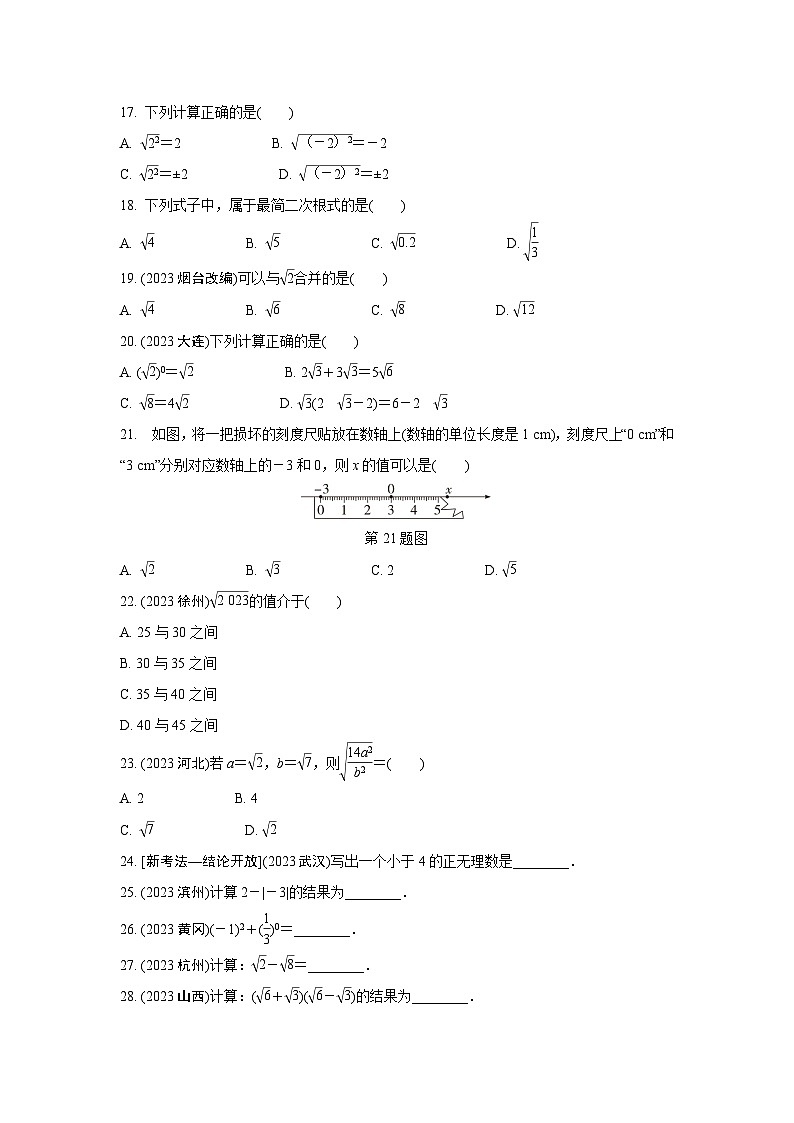2024成都中考数学复习专题 实数(含二次根式)   (含答案)第3页