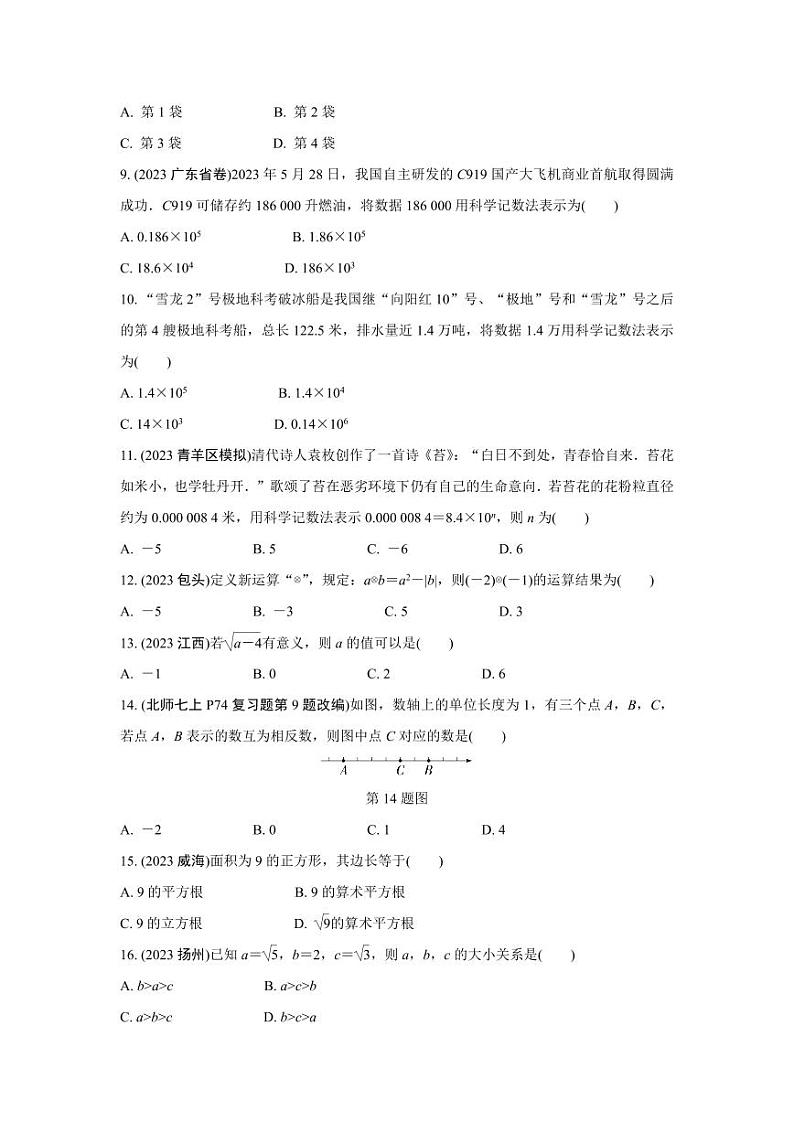 2024成都中考数学复习专题 实数(含二次根式)   (含答案)第2页