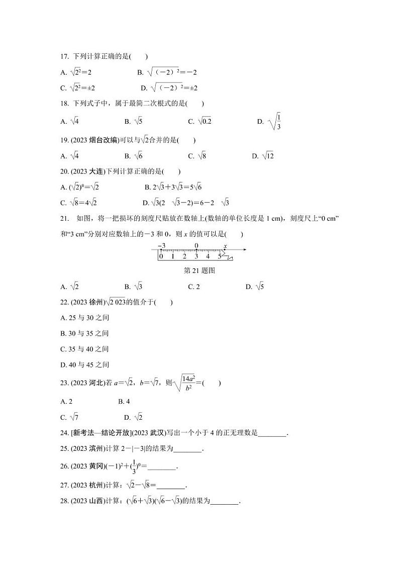 2024成都中考数学复习专题 实数(含二次根式)   (含答案)第3页