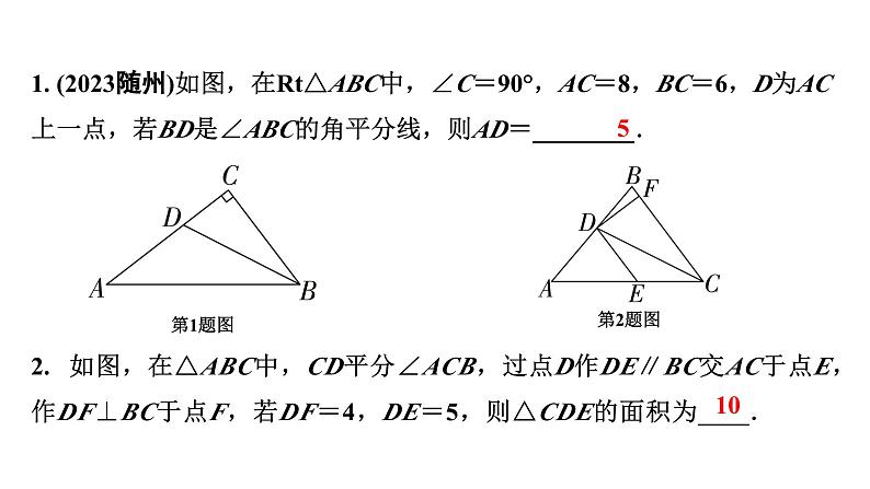 2024成都中考数学复习专题 遇到角平分线如何添加辅助线 练习课件02