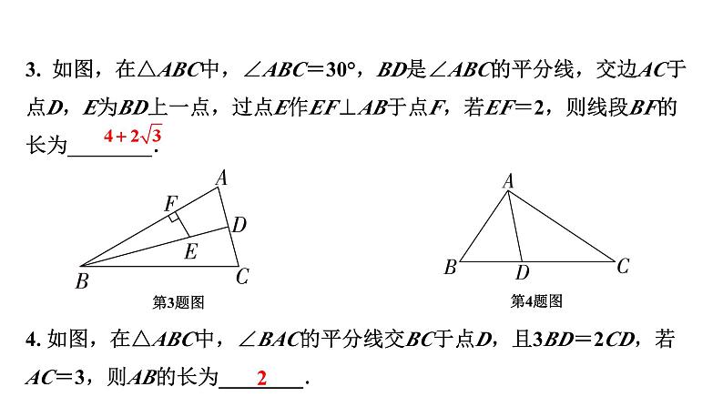 2024成都中考数学复习专题 遇到角平分线如何添加辅助线 练习课件03