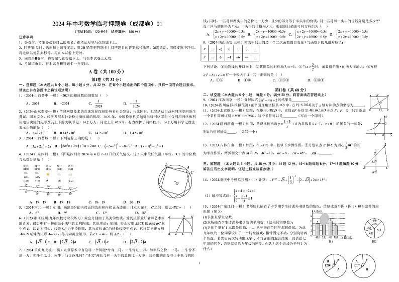 2024成都中考数学临考押题卷1 （无答案）第1页