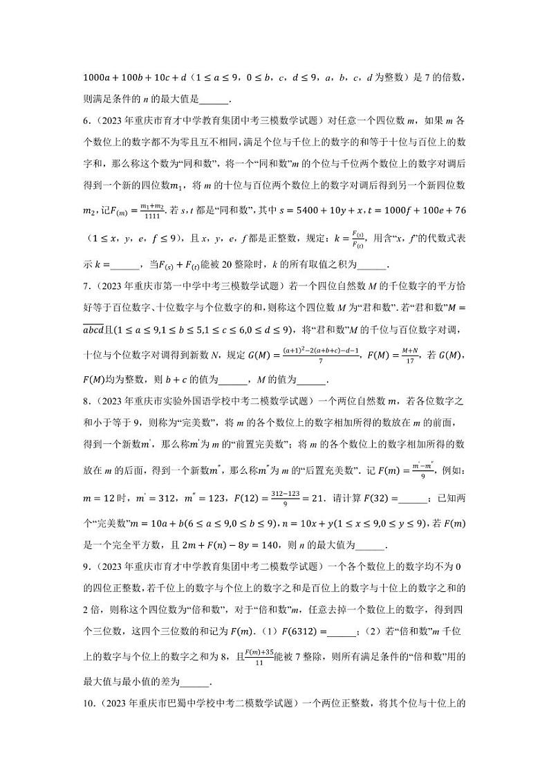 2024成都中考数学三轮冲刺 阅读材料题专项训练  (含答案)第2页