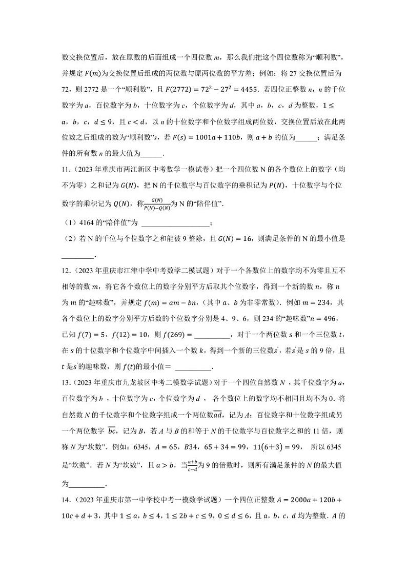 2024成都中考数学三轮冲刺 阅读材料题专项训练  (含答案)第3页