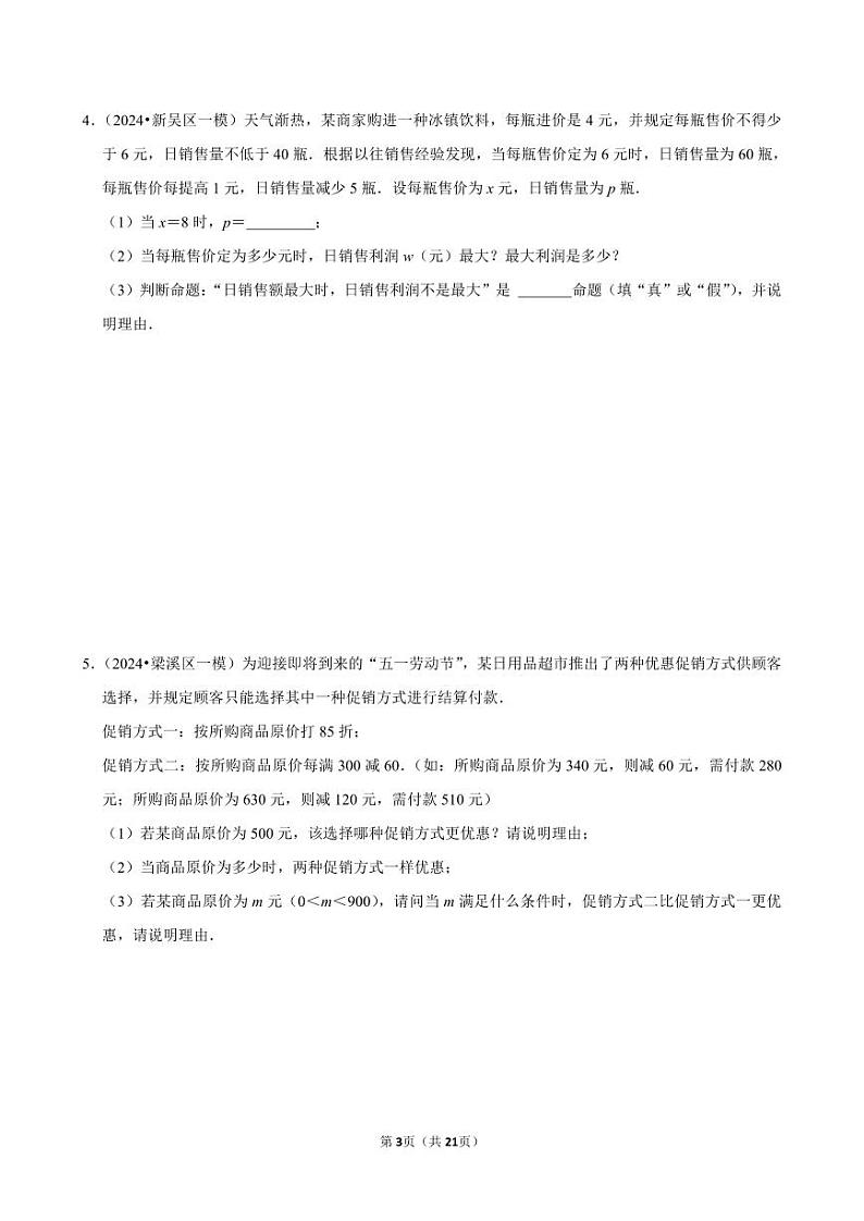 2024成都中考数学一次函数应用题预测精选及答案解析第3页