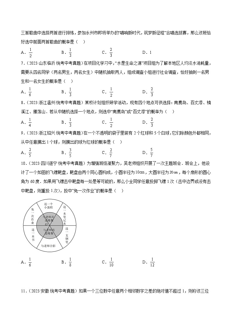 2024成都中考数学一轮复习专题 概率 (含解析)02