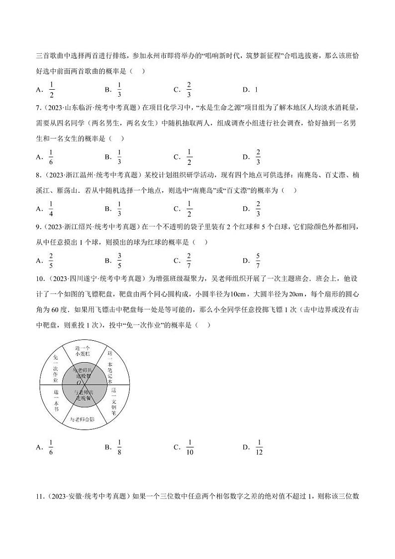 2024成都中考数学一轮复习专题 概率 (含解析)02
