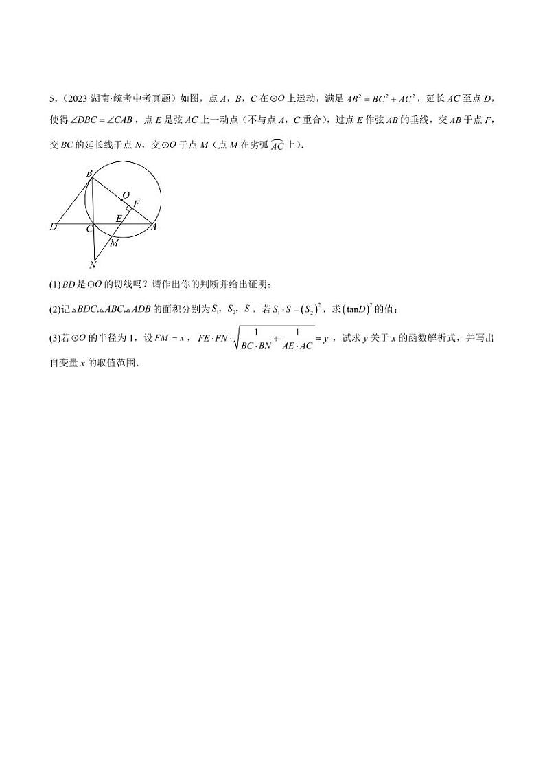 2024成都中考数学一轮复习专题 函数与几何综合问题 (含解析)第3页