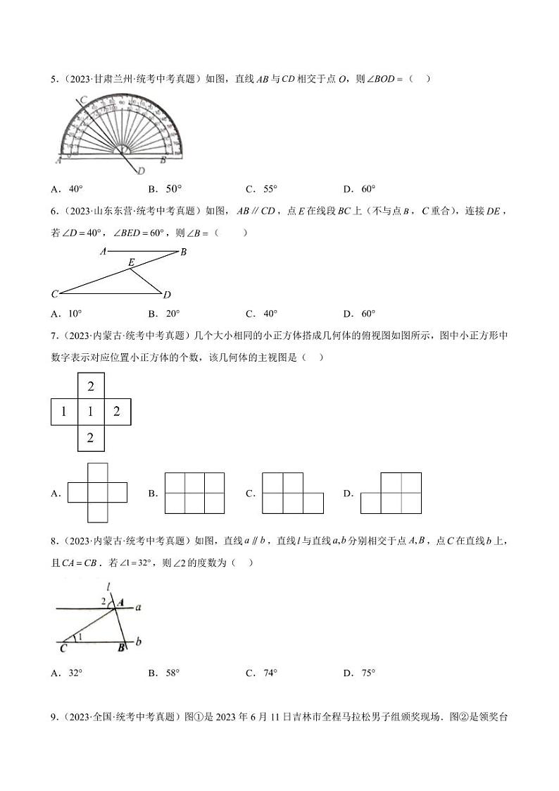 2024成都中考数学一轮复习专题 几何图形初步与三视图、相交线与平行线 (含解析)第2页