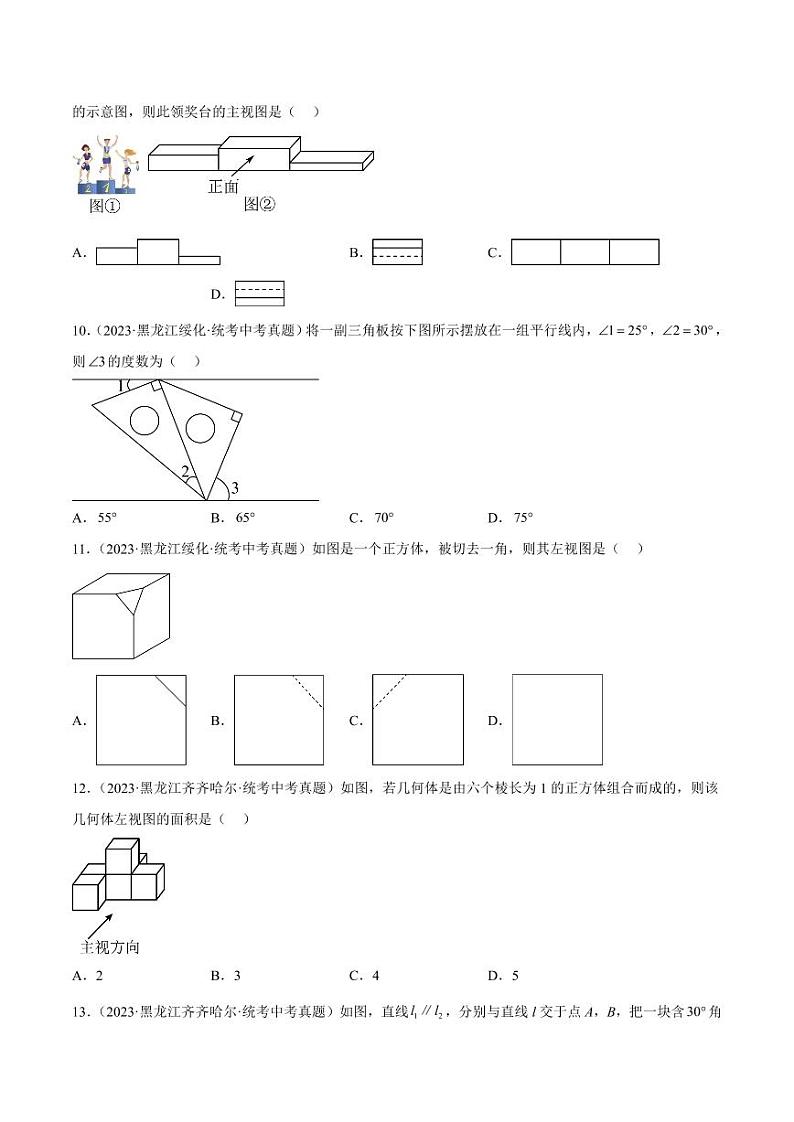 2024成都中考数学一轮复习专题 几何图形初步与三视图、相交线与平行线 (含解析)第3页
