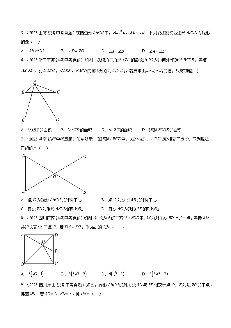 2024成都中考数学一轮复习专题 矩形菱形正方形题 (含解析)02