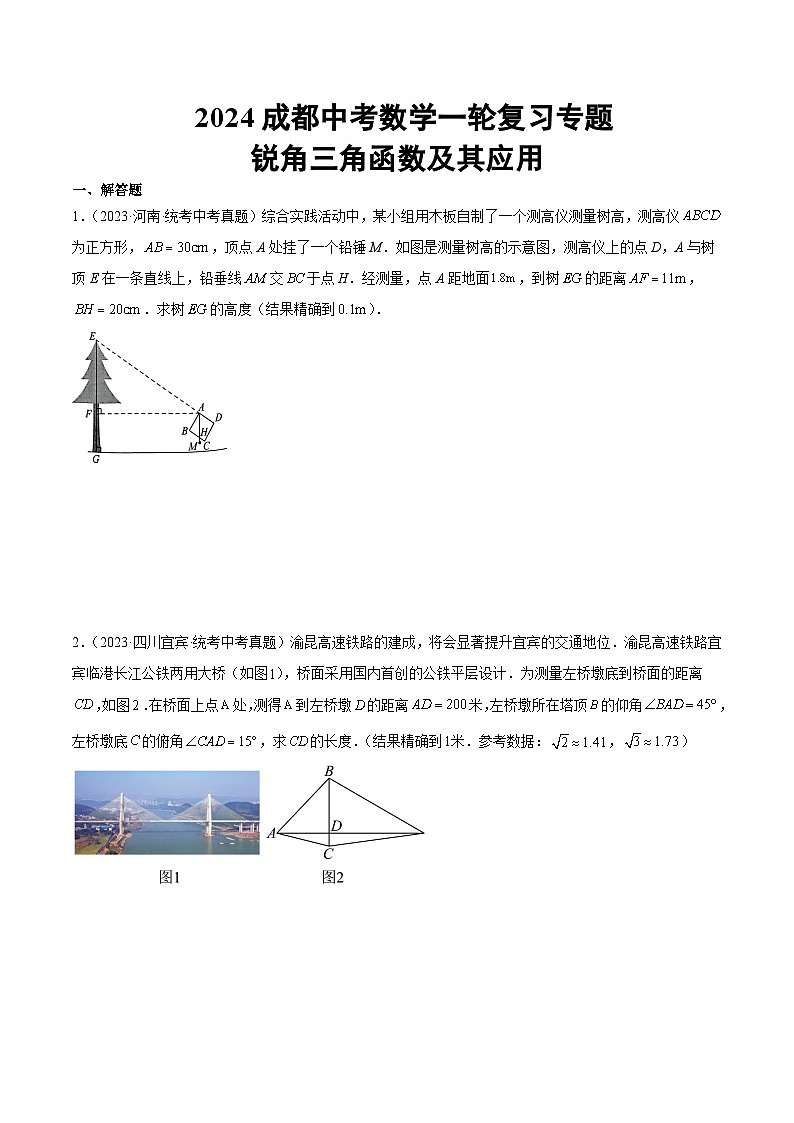 2024成都中考数学一轮复习专题 锐角三角函数及其应用 (含解析)01