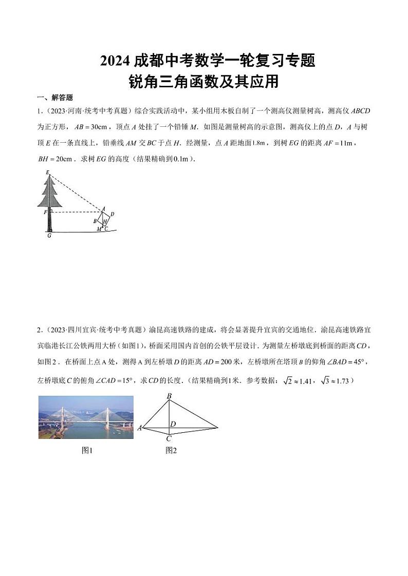 2024成都中考数学一轮复习专题 锐角三角函数及其应用 (含解析)01