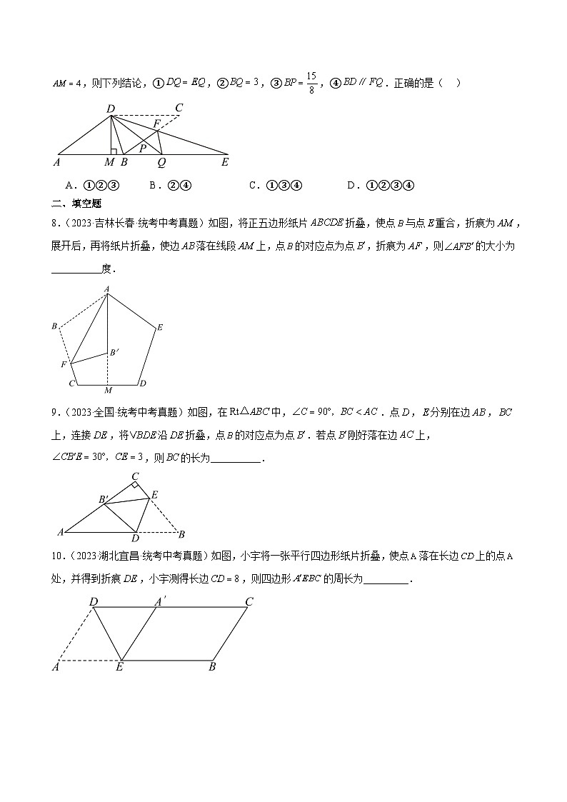 2024成都中考数学一轮复习专题 图形的平移翻折对称 (含解析)第3页