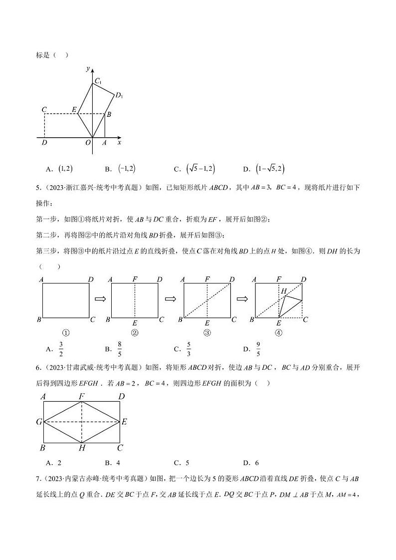 2024成都中考数学一轮复习专题 图形的平移翻折对称 (含解析)第2页