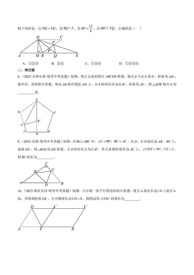 2024成都中考数学一轮复习专题 图形的平移翻折对称 (含解析)第3页