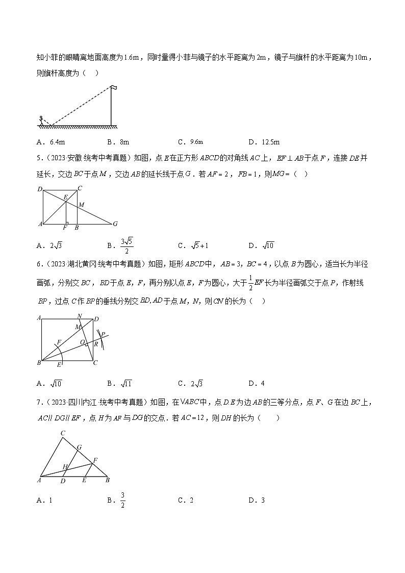 2024成都中考数学一轮复习专题 图形的相似 (含解析)02