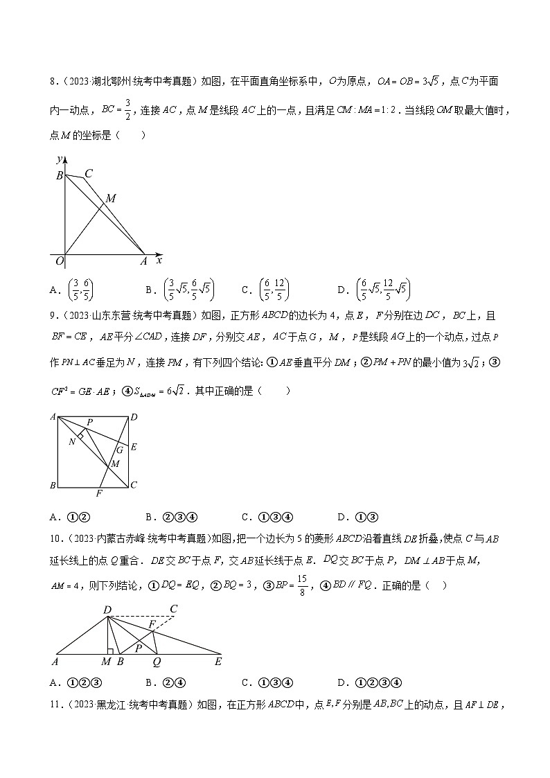 2024成都中考数学一轮复习专题 图形的相似 (含解析)03