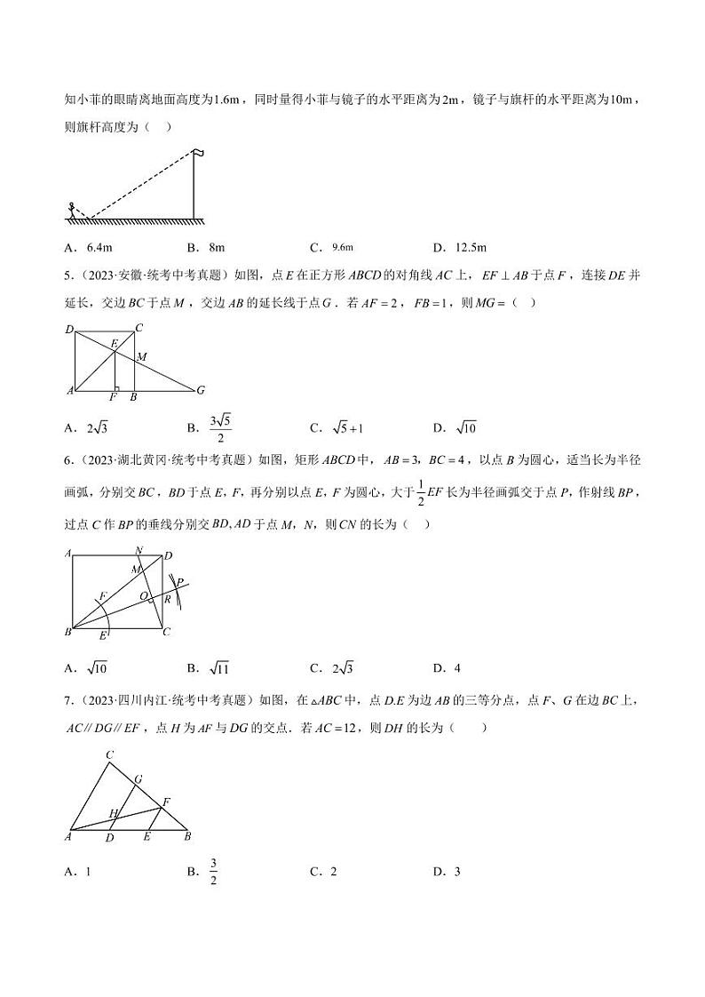 2024成都中考数学一轮复习专题 图形的相似 (含解析)第2页