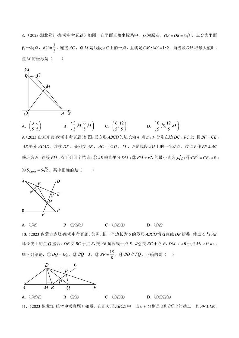 2024成都中考数学一轮复习专题 图形的相似 (含解析)第3页