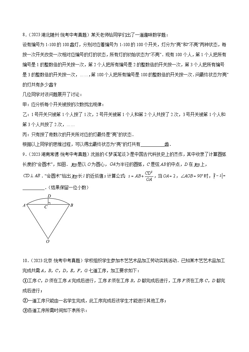 2024成都中考数学一轮复习专题 新定义与阅读理解创新型问题 (含解析)第3页