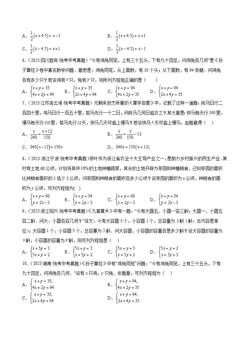 2024成都中考数学一轮复习专题 一次方程（组）及其应用 (含解析)02