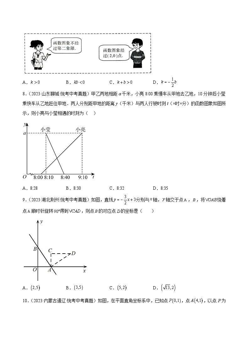 2024成都中考数学一轮复习专题 一次函数及其应用 (含解析)第2页