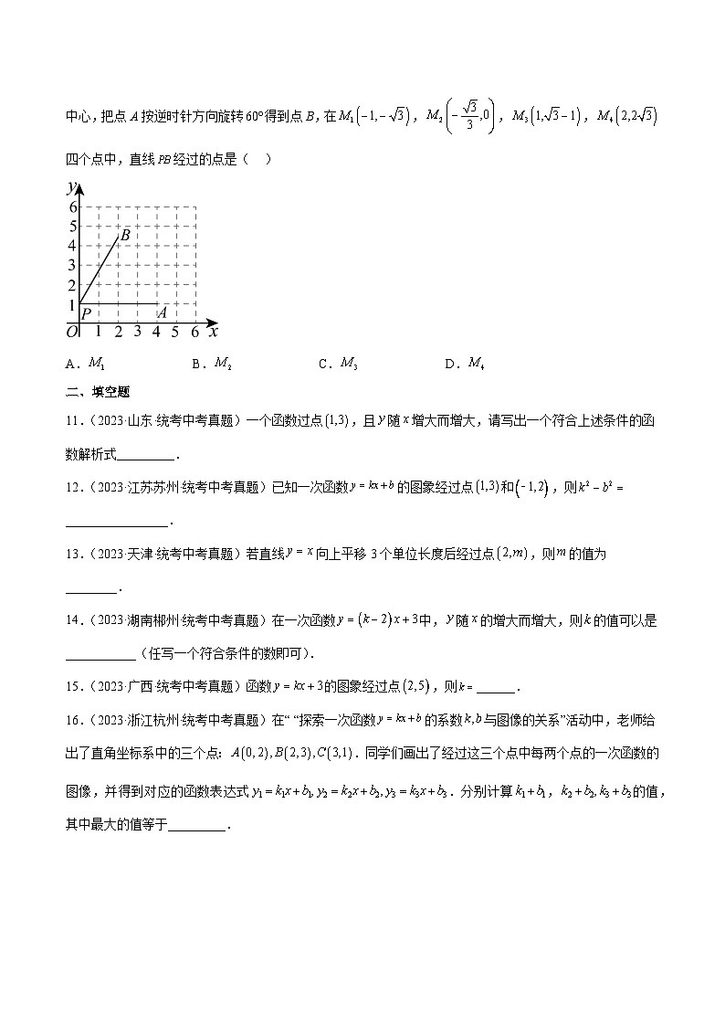 2024成都中考数学一轮复习专题 一次函数及其应用 (含解析)第3页