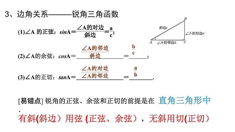 2024成都中考数学一轮复习 锐角三角函数的应用（课件）07