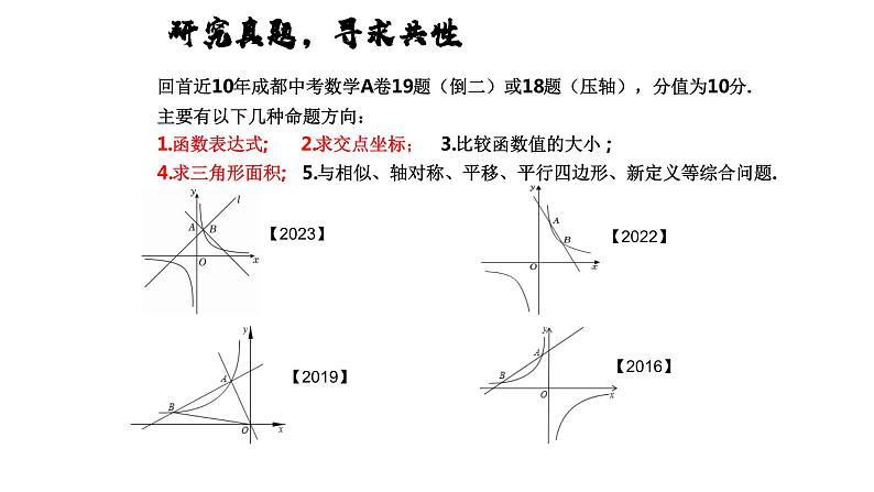 2024成都中考数学一轮复习 一次函数与反比例函数综合问题（课件）02