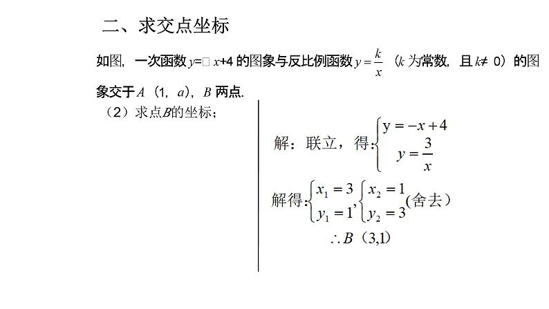 2024成都中考数学一轮复习 一次函数与反比例函数综合问题（课件）05