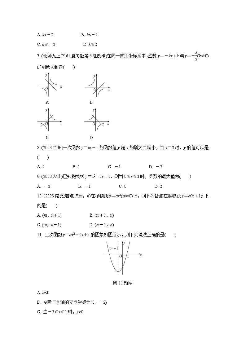 2024成都中考数学专题复习 函数的图象与性质 强化训练(含答案)02