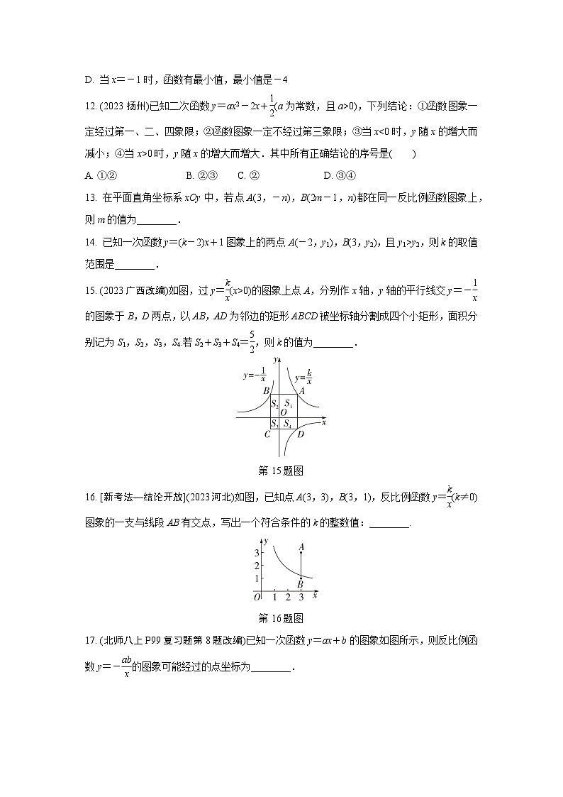 2024成都中考数学专题复习 函数的图象与性质 强化训练(含答案)03