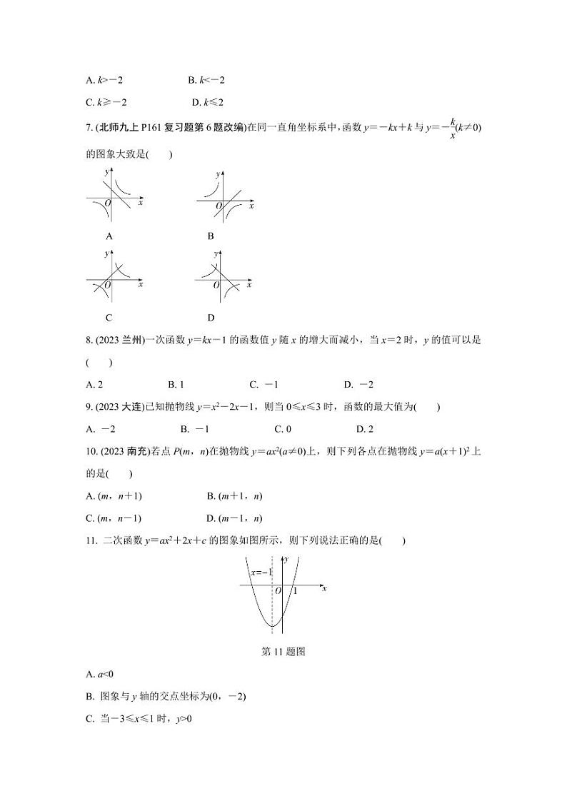 2024成都中考数学专题复习 函数的图象与性质 强化训练(含答案)02