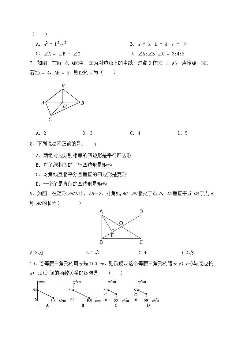 2023-2024学年人教版八年级数学下册期末模拟卷02