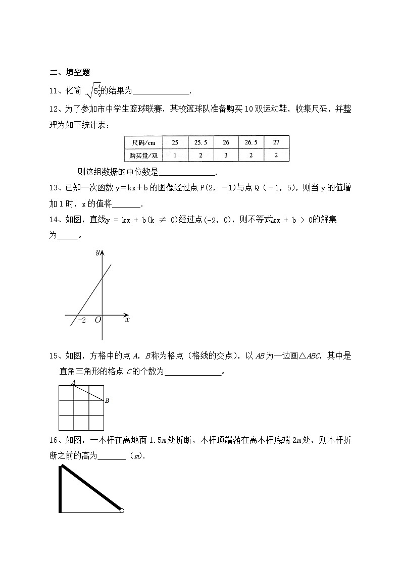 2023-2024学年人教版八年级数学下册期末模拟卷03