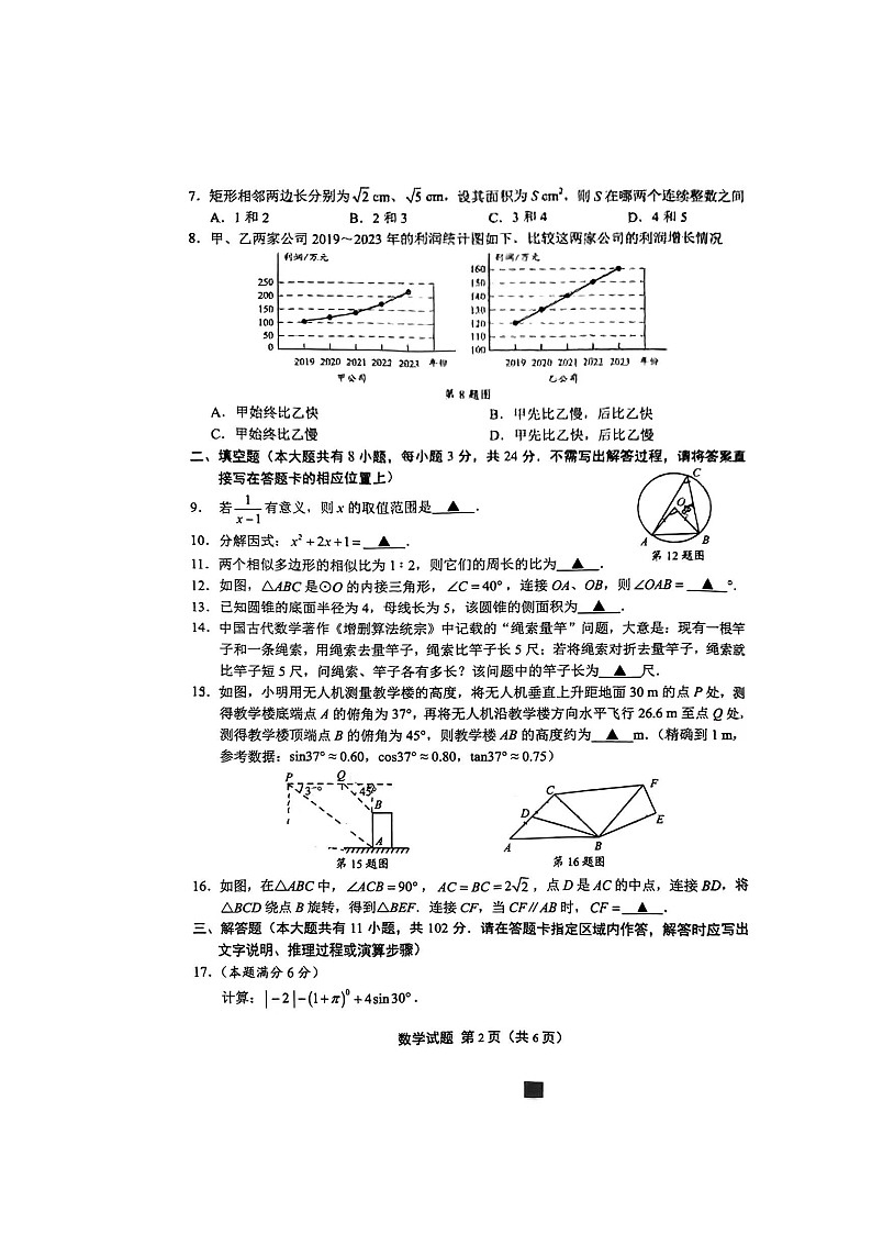 2024年江苏省盐城市中考数学试题 (1)02
