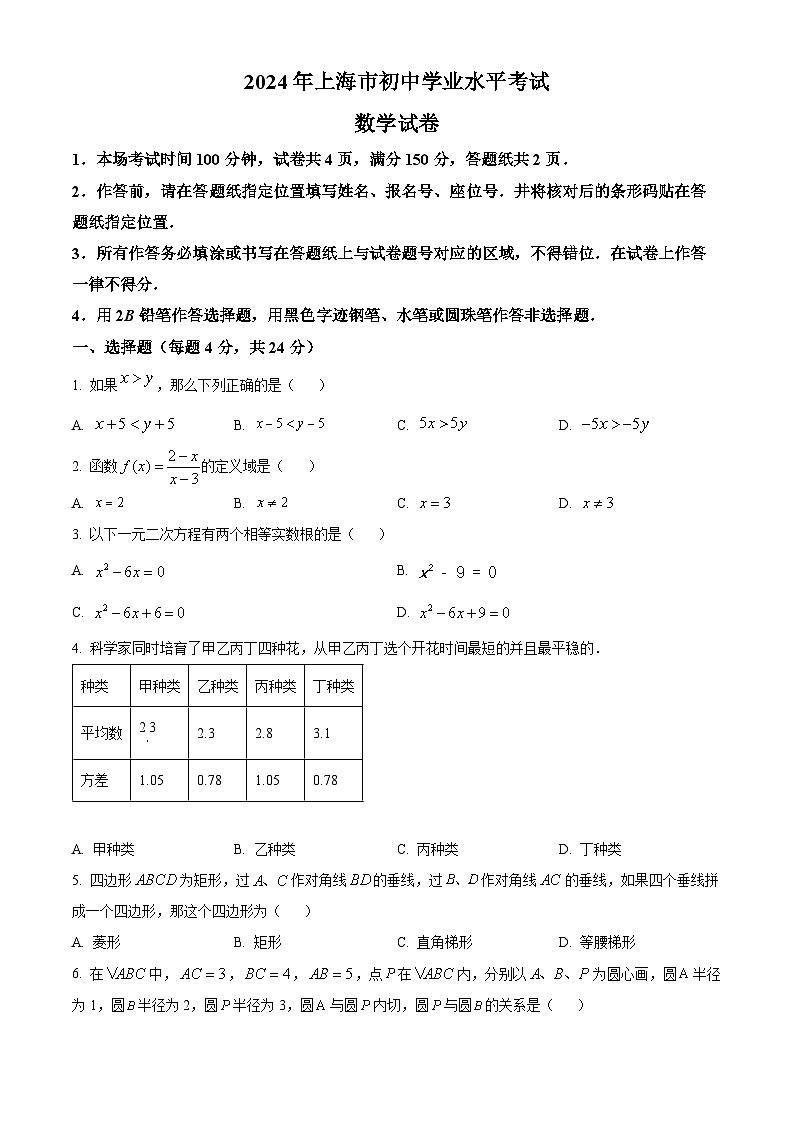 2024年上海市中考数学试题第1页