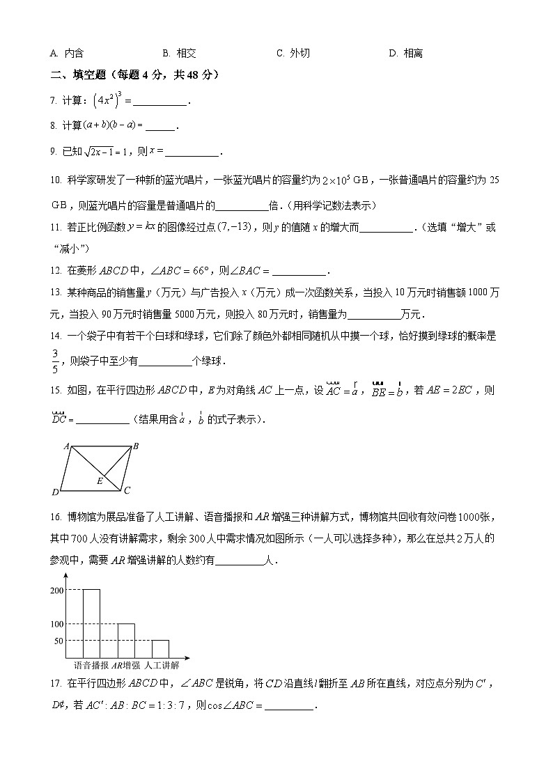 2024年上海市中考数学试题第2页
