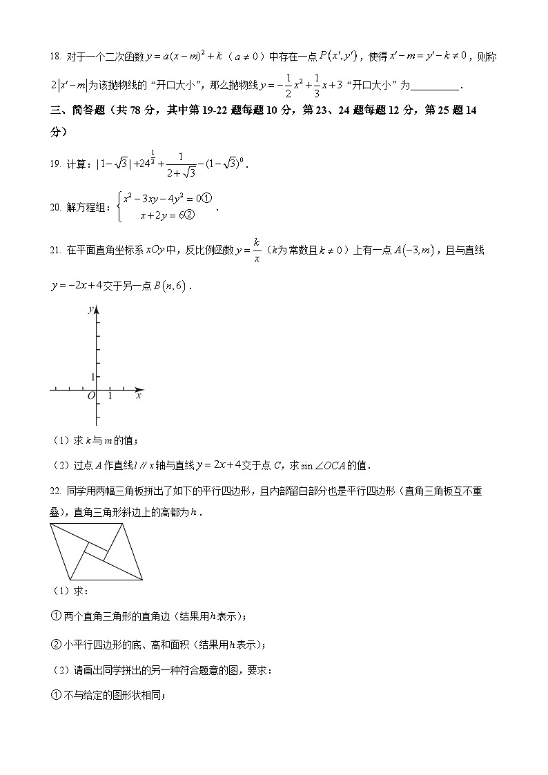 2024年上海市中考数学试题第3页