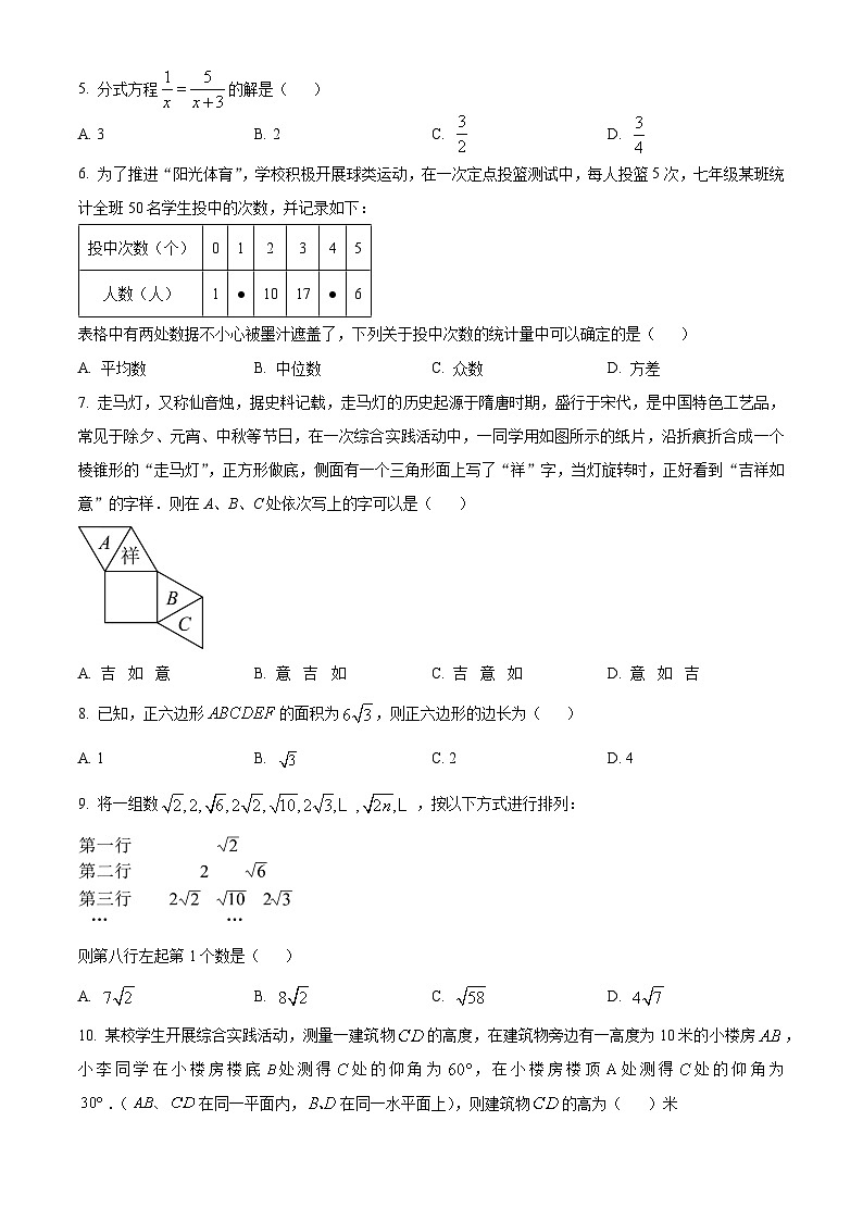 2024年四川省德阳市中考数学试题第2页