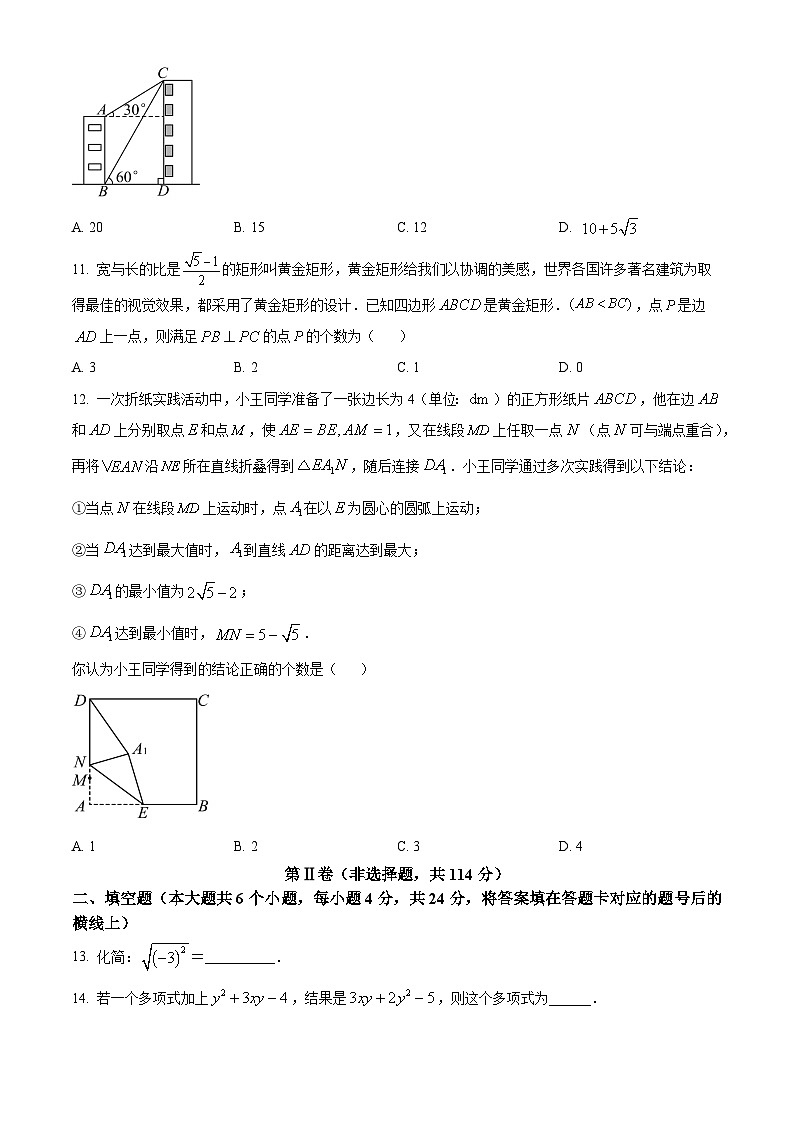 2024年四川省德阳市中考数学试题第3页