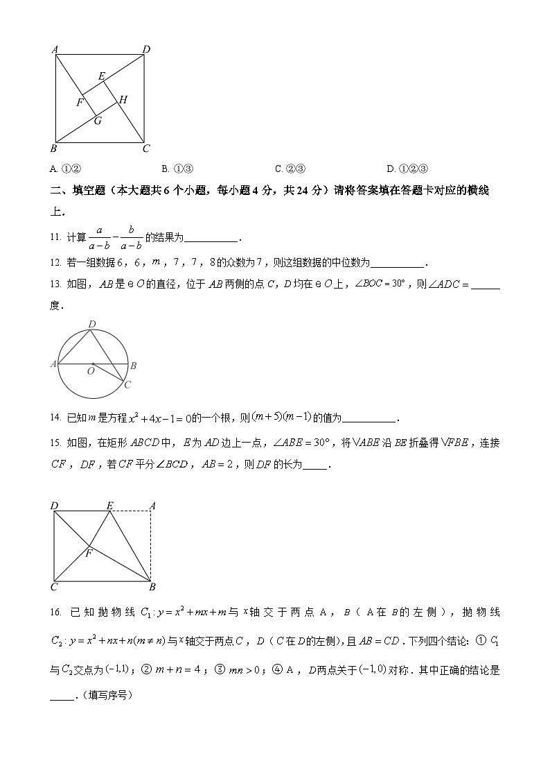 2024年四川省南充市中考数学试题第3页