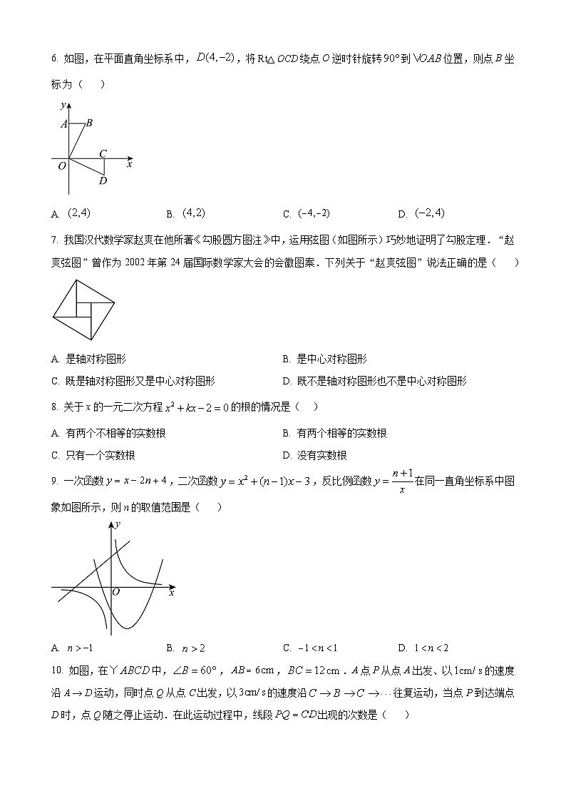 2024年四川省自贡市中考数学试题02