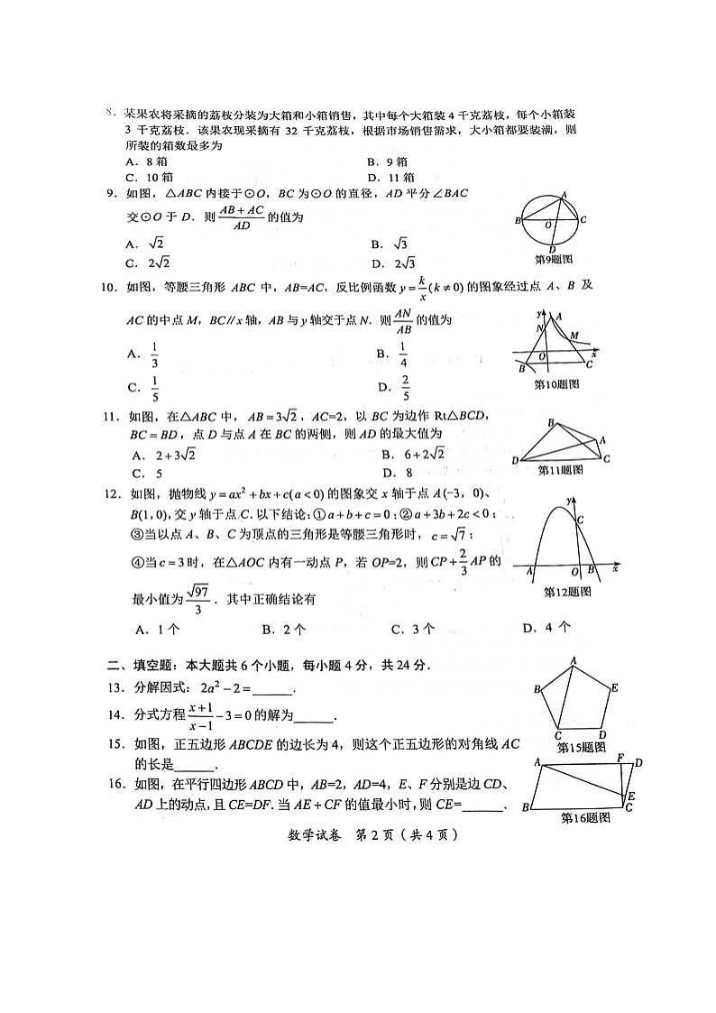2024年四川省宜宾市中考数学试题 (1)第2页