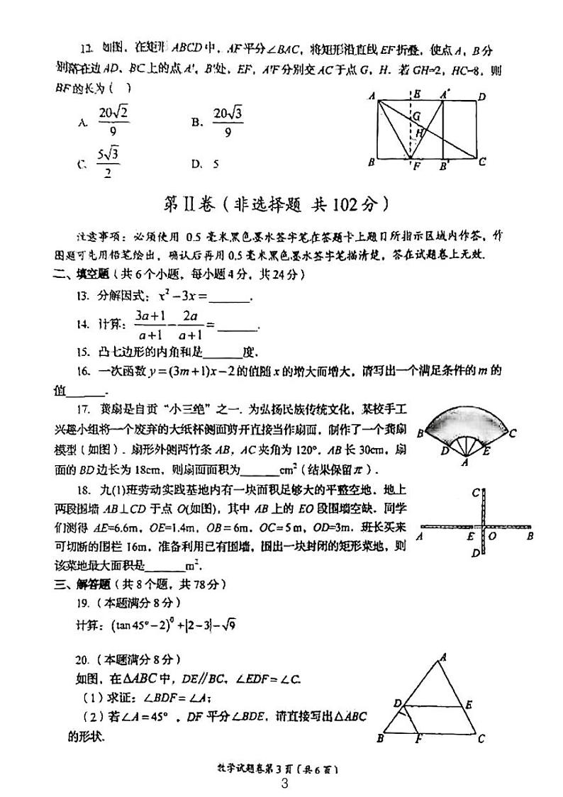 2024年四川省自贡市中考数学试题03
